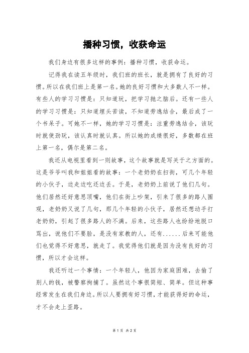 播种习惯,收获命运_五年级作文_3