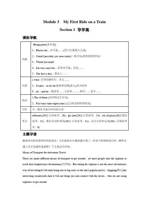 Module 3 My first ride on a train SectionⅠ 导学案-外研必修1精品