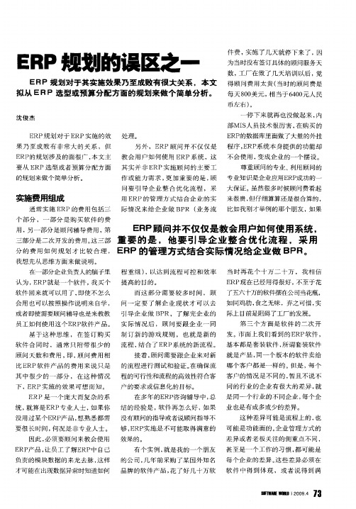 ERP规划的误区之一