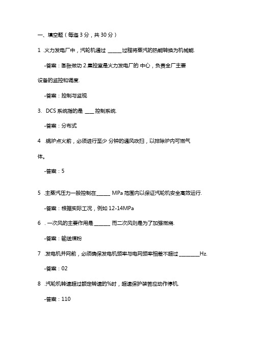 电厂运行集控巡检测试题含答案.docx