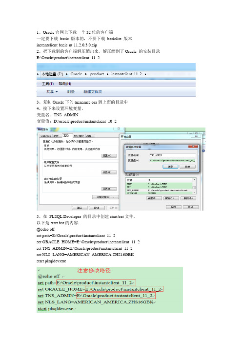 win7 64bit安装oracle64位运行pl sql develop方法