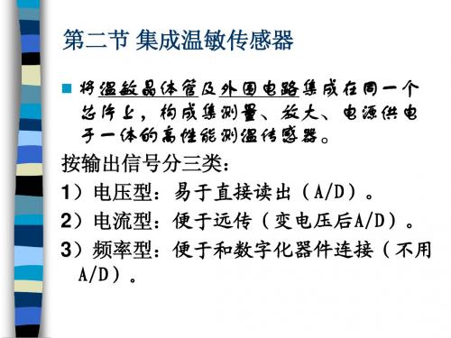 现代传感技术9讲