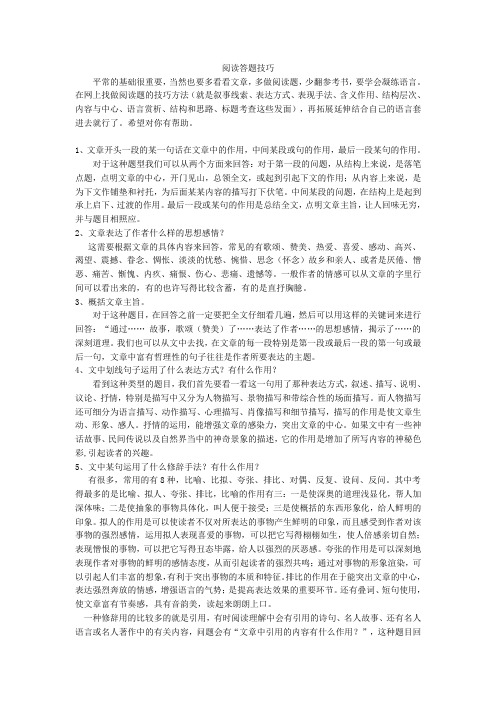 课外阅读题答题技巧