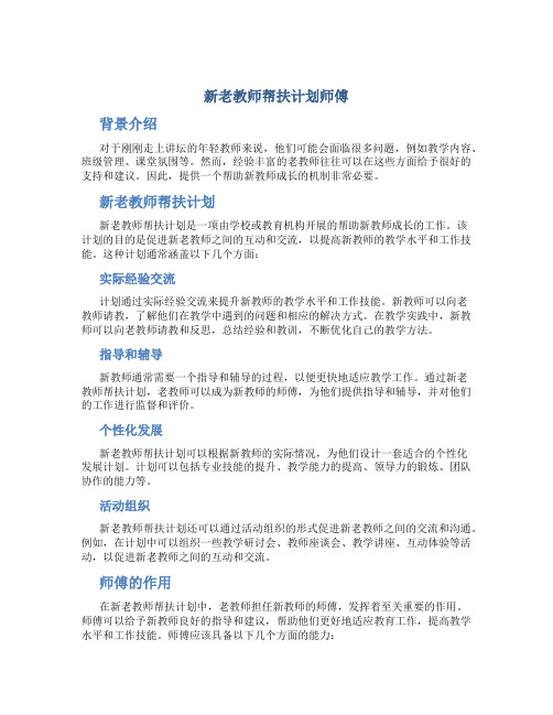 新老教师帮扶计划师傅