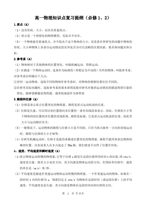 人教  高一上物理必修一 知识点复习提纲