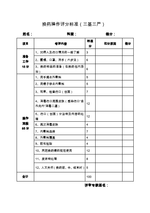 换药操作评分标准