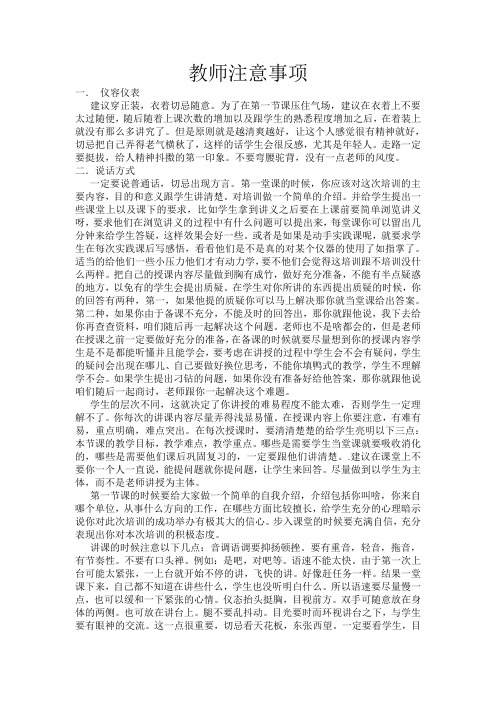 老师注意事项