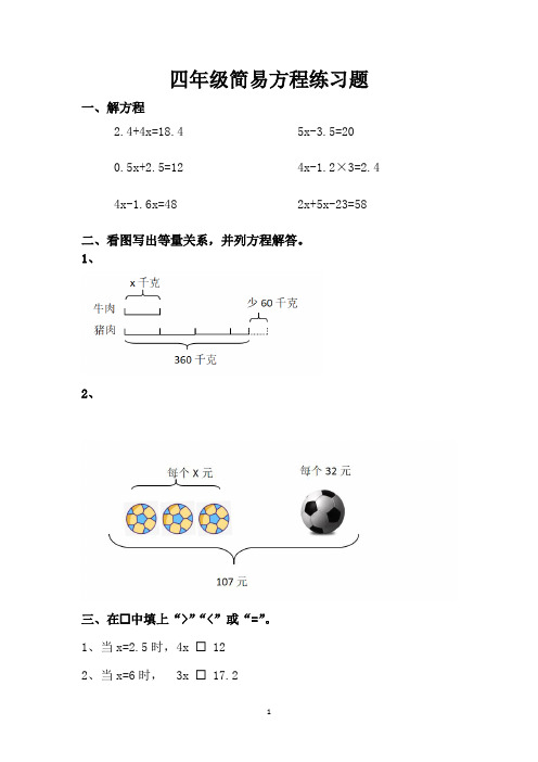 四年级解简易方程练习