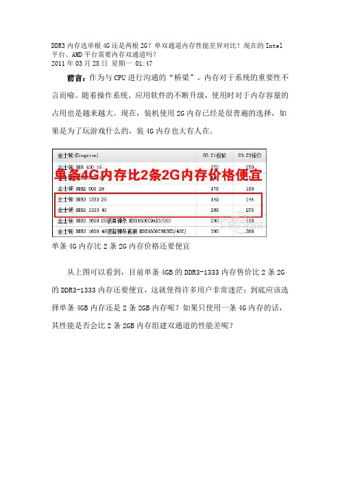 DDR3内存选单根4G还是两根2G