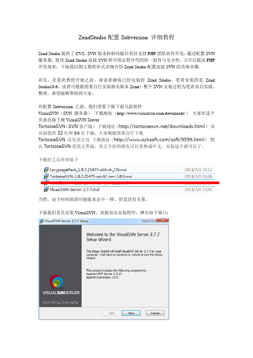 ZendStudio配置Subversion 详细教程