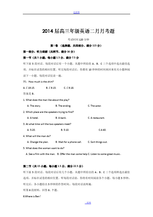 广西桂林中学2014届高三2月月考英语试题 Word版含解析