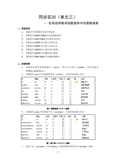 MySQL数据库应用与管理 第2版 同步实训 (3)[2页]