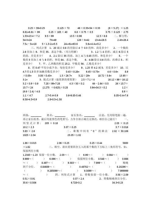 小数乘除法计算题