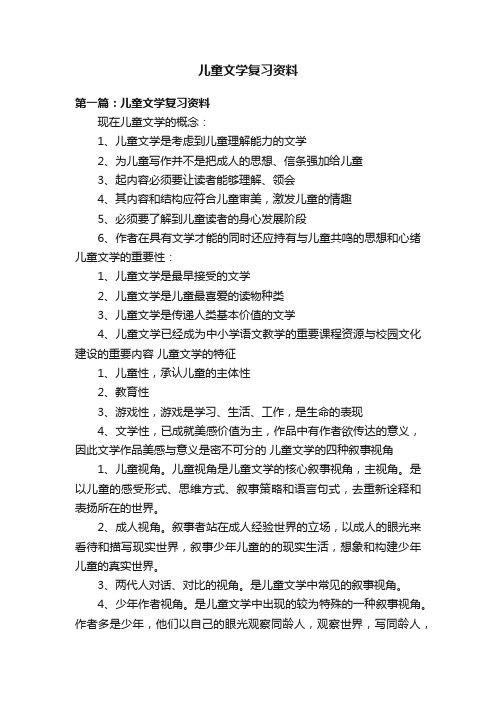 儿童文学复习资料