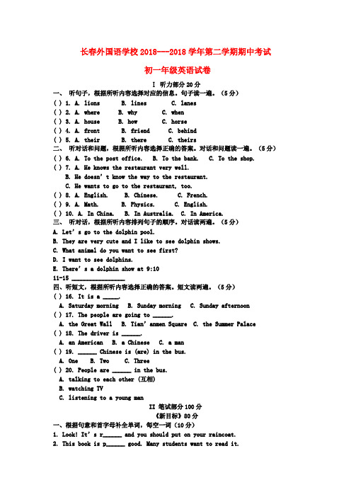 吉林省长春外国语学校2018学年七年级英语第二学期期中考试卷 精品