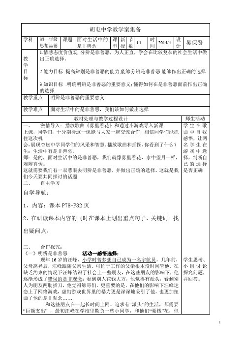 14  七下教案  面对生活中的是非善恶