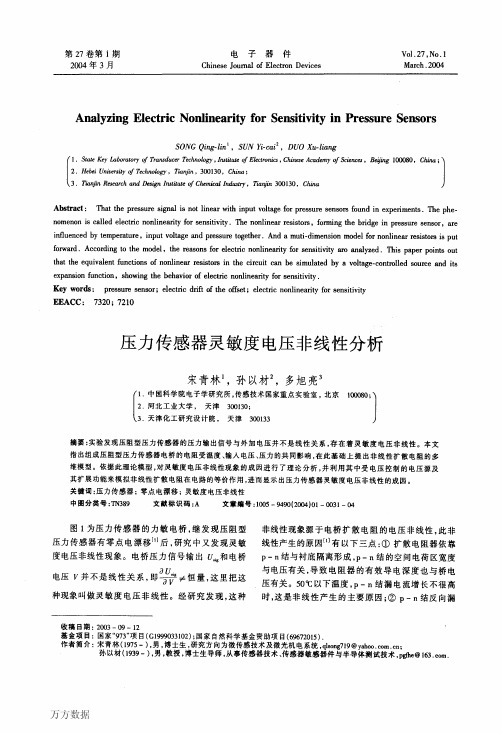 压力传感器灵敏度电压非线性分析