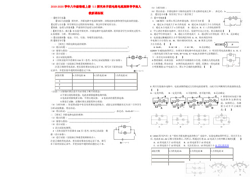 2019-2020学年八年级物理上册 5.5探究串并联电路电流规律导学案人教新课标版.doc