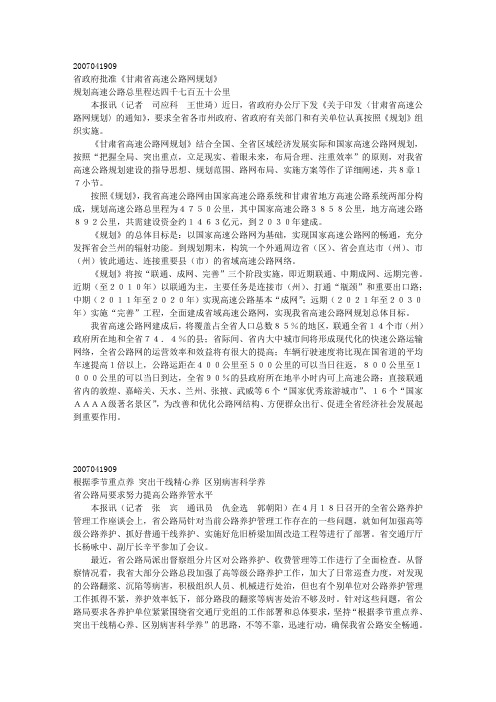 省政府批准甘肃省高速公路网规划