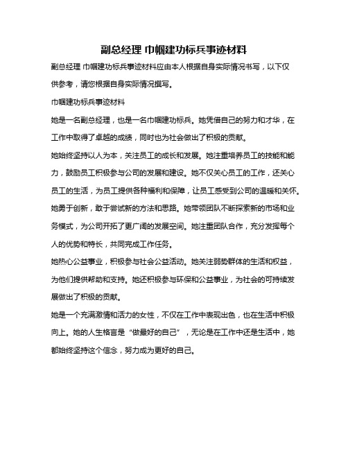 副总经理 巾帼建功标兵事迹材料