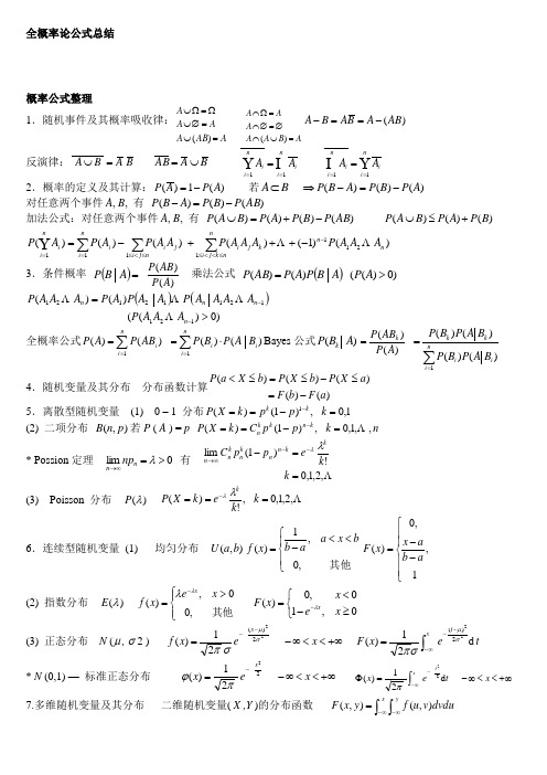 全概率论公式