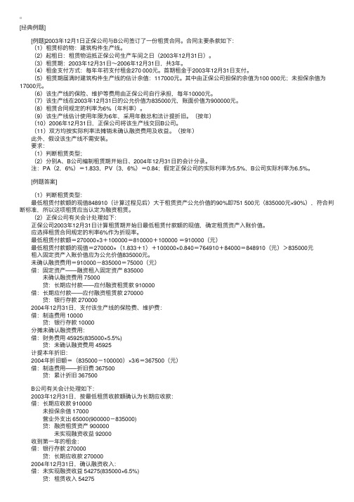 CPA《会计》第二十二章例题精讲：融资租赁（2）