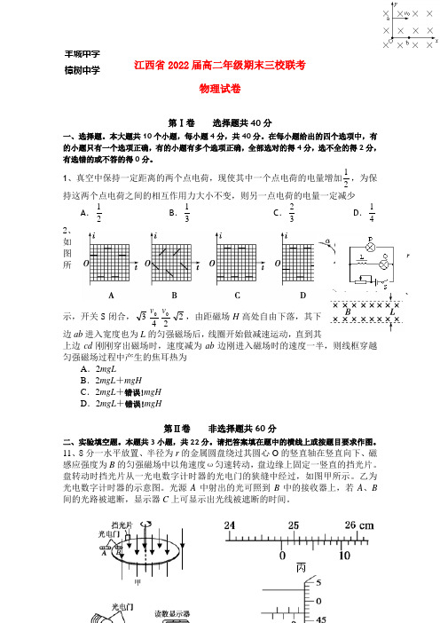 江西省丰城中学、樟树中学、高安中学2022学年高二物理上学期期末联考