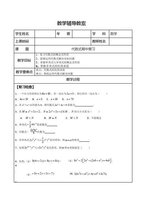 2021-2022学年苏科版数学七年级上册第3章：代数式全章复习讲义