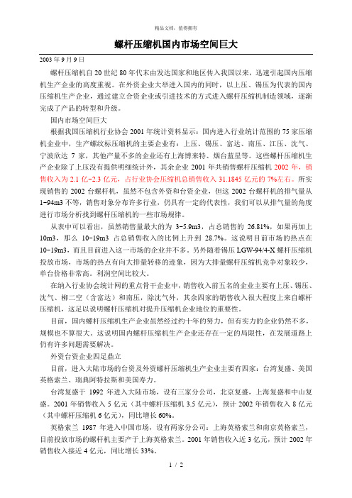 长城战略—安瑞科能源装备—螺杆压缩机国内市场空间巨大