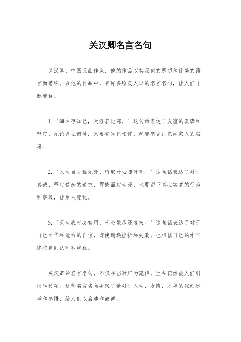 关汉卿名言名句