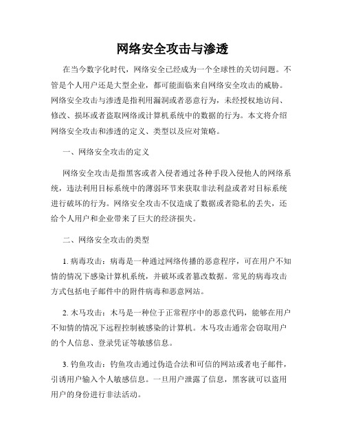 网络安全攻击与渗透