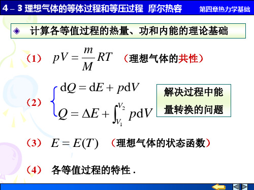 热学 等压过程、等体过程
