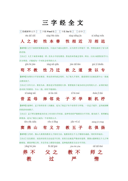 三字经全文