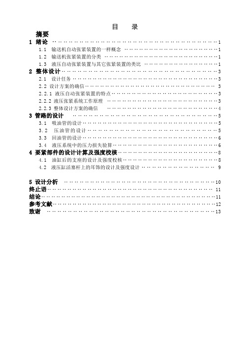 毕业设计皮带机的张紧装置