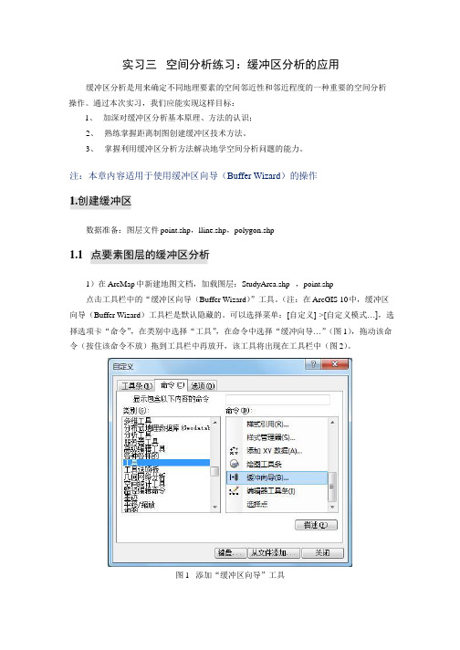 3.1-邻近分析-BufferWizard