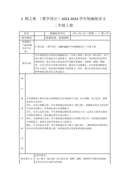 2树之歌(教学设计)2023-2024学年统编版语文二年级上册