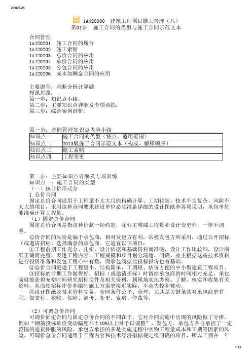 1A420000 建筑工程项目施工管理(八)