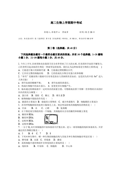 高二生物上学期期中考试2.doc
