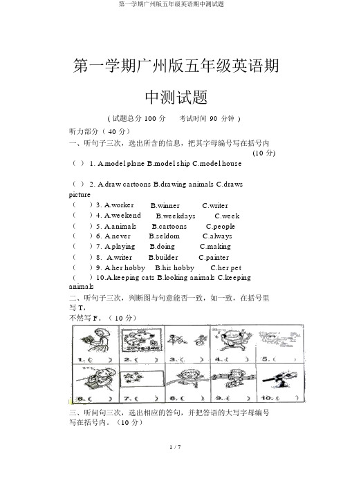 第一学期广州版五年级英语期中测试题