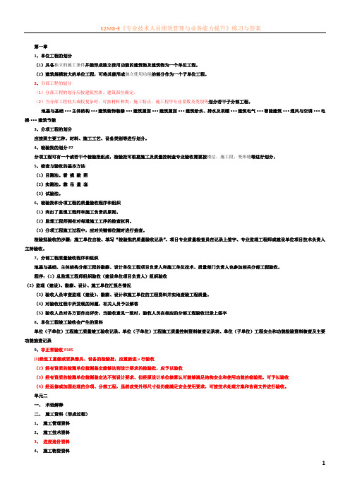 建筑工程竣工与验收考试题