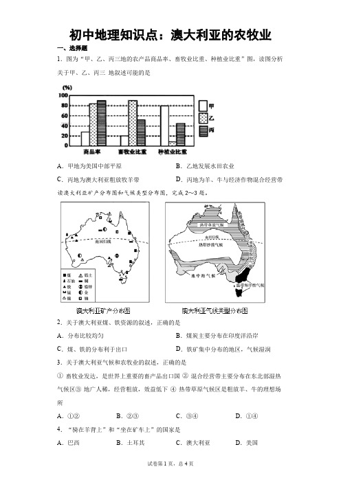 初中地理知识点：澳大利亚的农牧业