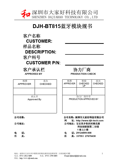 BT815模块规格书