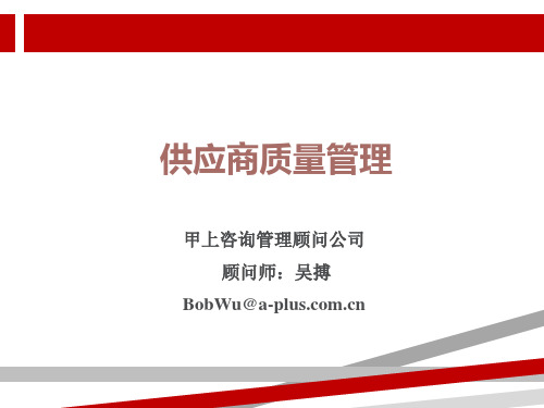 供应商质量管理(超经典).ppt