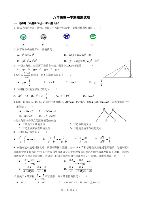 北京海淀区2014八年级第一学期期末模拟试卷