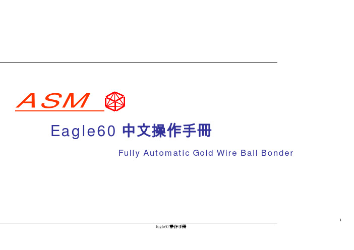 Eagle 60 中文操作手册 FINA