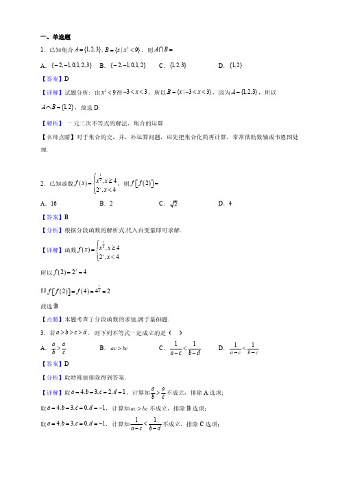 内蒙古自治区第二中学高一上学期期末数学试题(解析版)