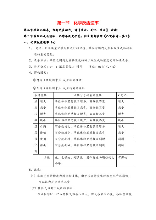 高中化学选修四第二章化学反应速率知识点