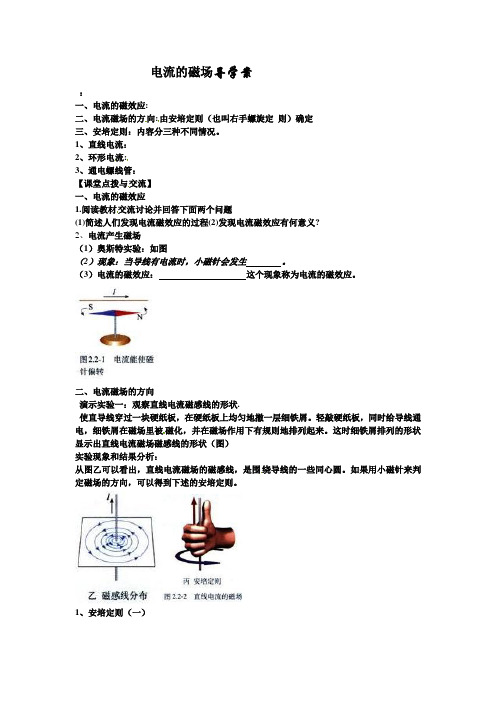 北师大版-物理-九年级上册14.3 电流的磁场导学案