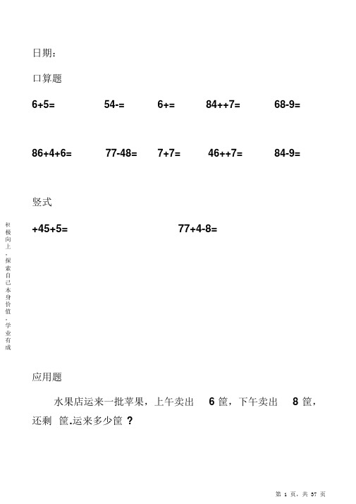 最全面人教版小学数学二年级上册寒假作业2021