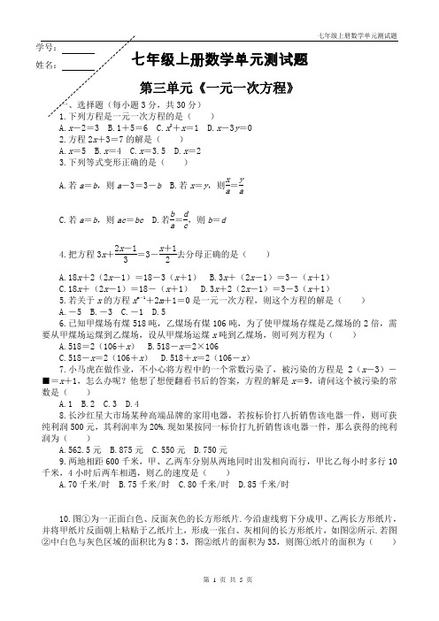 七年级数学上册一元一次方程试题(带答案)